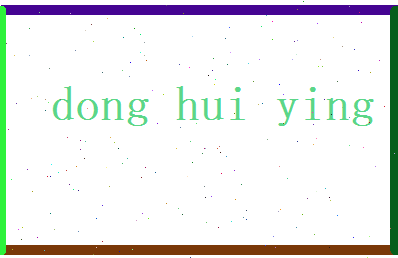 董慧英相关图片