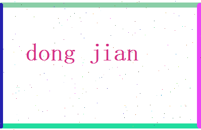 董剑相关图片