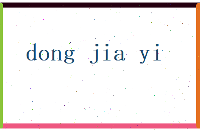 董嘉怡相关图片