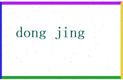 董景相关图片