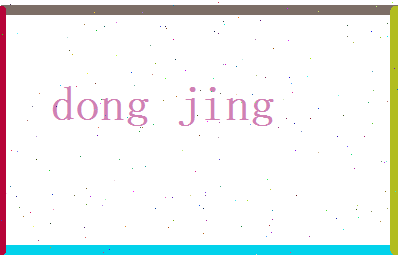 东景相关图片