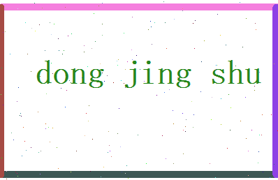 董静姝相关图片