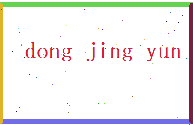 董静云相关图片