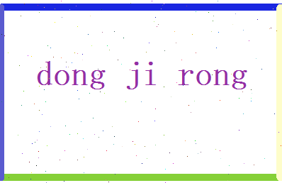 董寄蓉相关图片