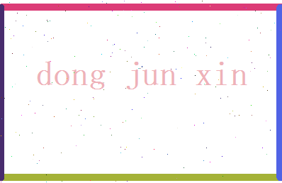 董筠心相关图片