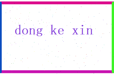 董可心相关图片