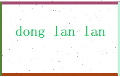 董岚岚相关图片