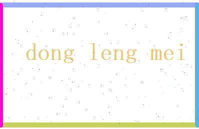 董冷梅相关图片