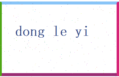 董乐怡相关图片