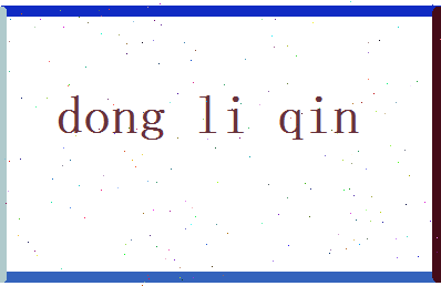董力勤相关图片