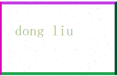 董流相关图片