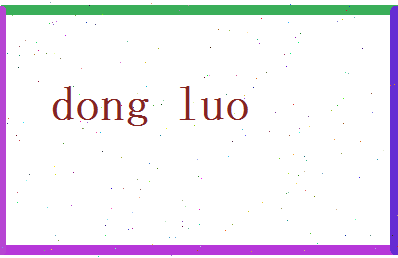 董萝相关图片