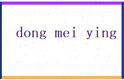 董梅英相关图片