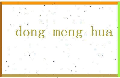 董梦华相关图片