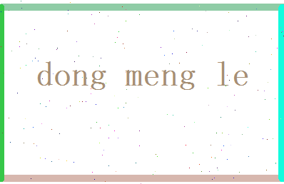 董孟乐相关图片
