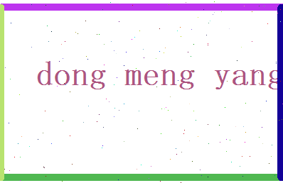 董孟阳相关图片