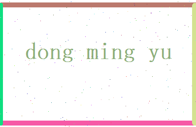 董明钰相关图片