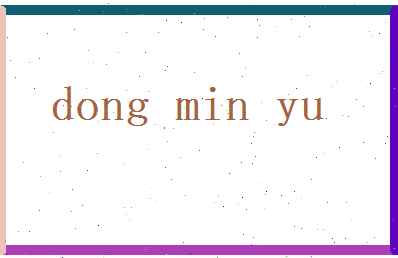 董玟玉相关图片