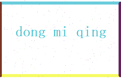 董觅晴相关图片