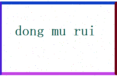董慕蕊相关图片