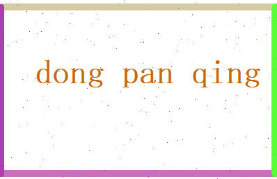 董盼晴相关图片