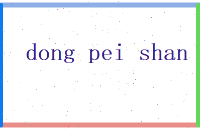 董佩杉相关图片