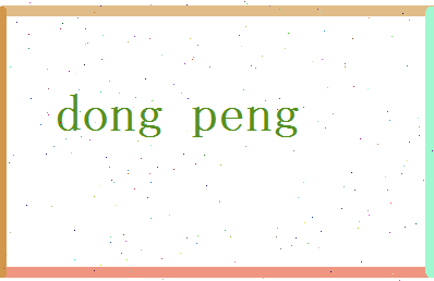 董彭相关图片