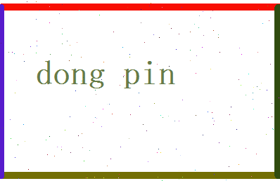 董嫔相关图片