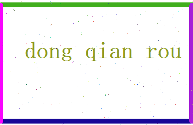 董千柔相关图片