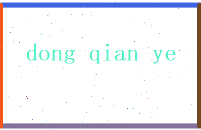 董千叶相关图片