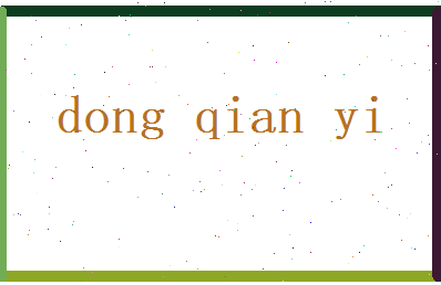 董千亦相关图片