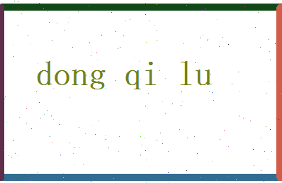 董绮露相关图片