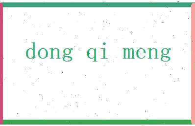 董绮梦相关图片