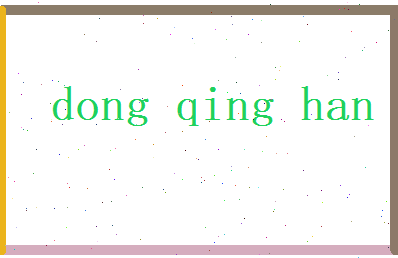 董青寒相关图片