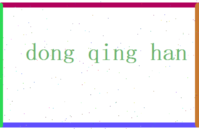 董清涵相关图片
