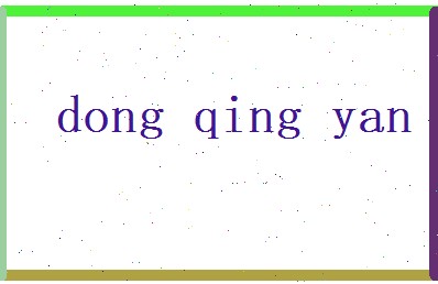 董青烟相关图片