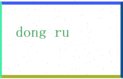 董茹相关图片