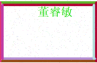 董睿敏相关图片