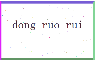 董若蕊相关图片