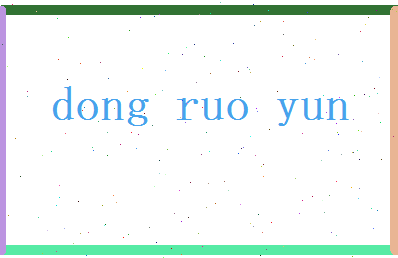 董若云相关图片
