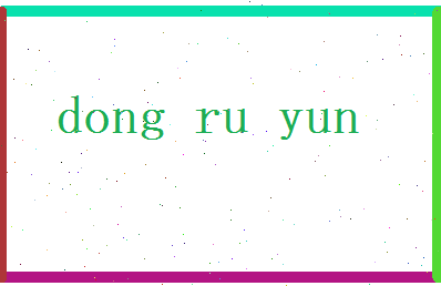 董如云相关图片