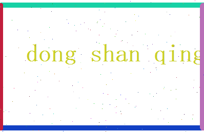 董山晴相关图片