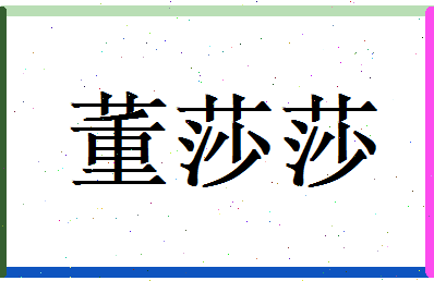 董莎莎相关图片