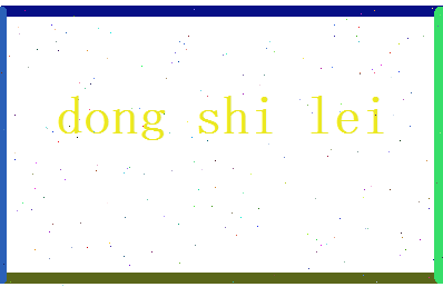 董诗蕾相关图片