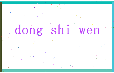 董诗文相关图片