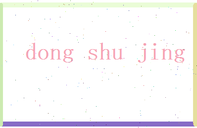 董淑静相关图片
