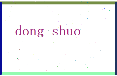 董铄相关图片