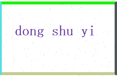 董书易相关图片