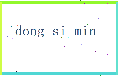 董思敏相关图片