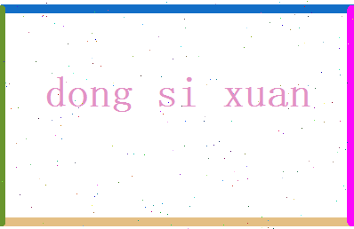 董思萱相关图片
